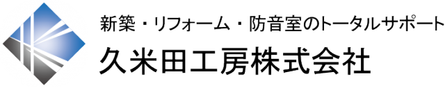 久米田工房